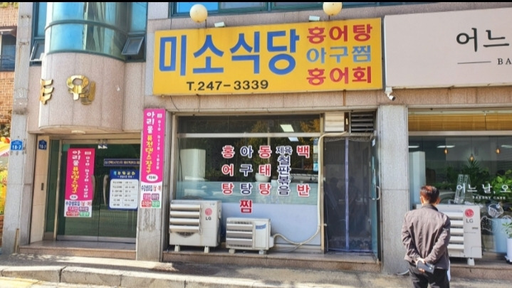 미소식당 이미지