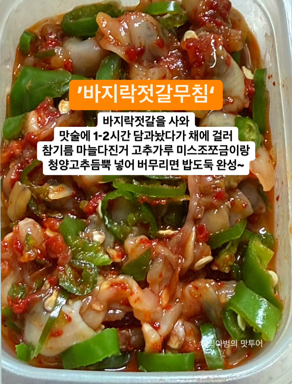 뚝딱젓갈 이미지