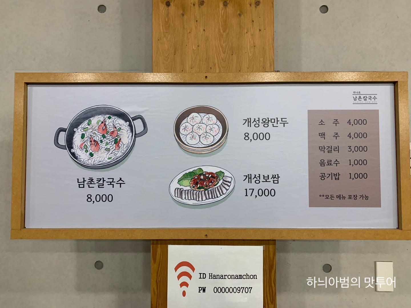 남촌칼국수 이미지