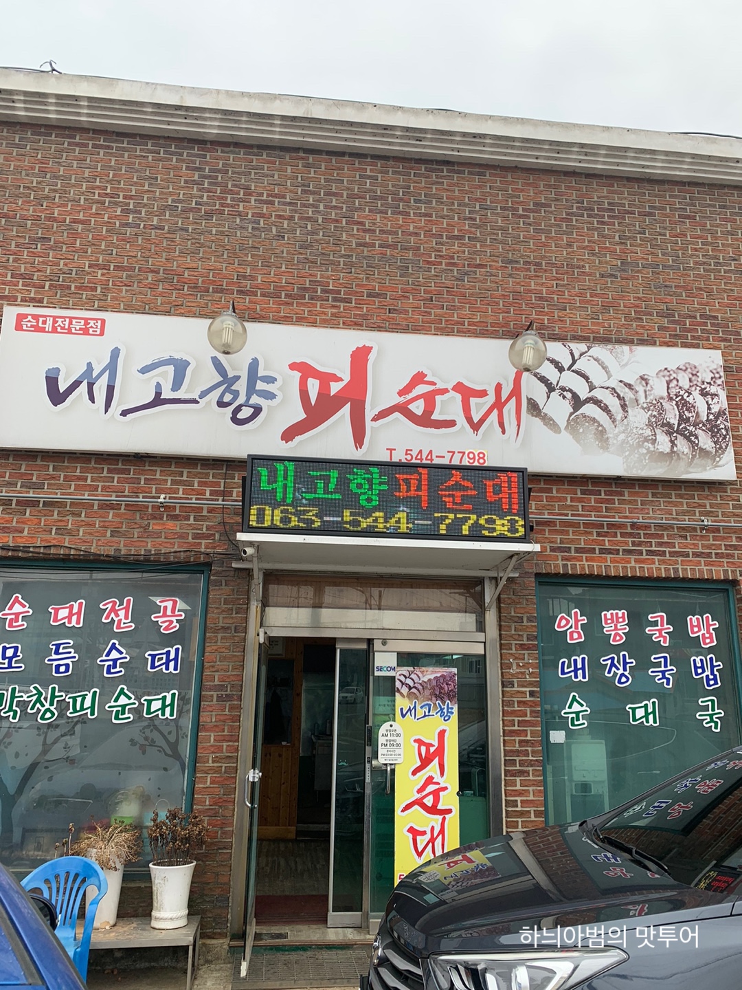 내고향국밥 이미지