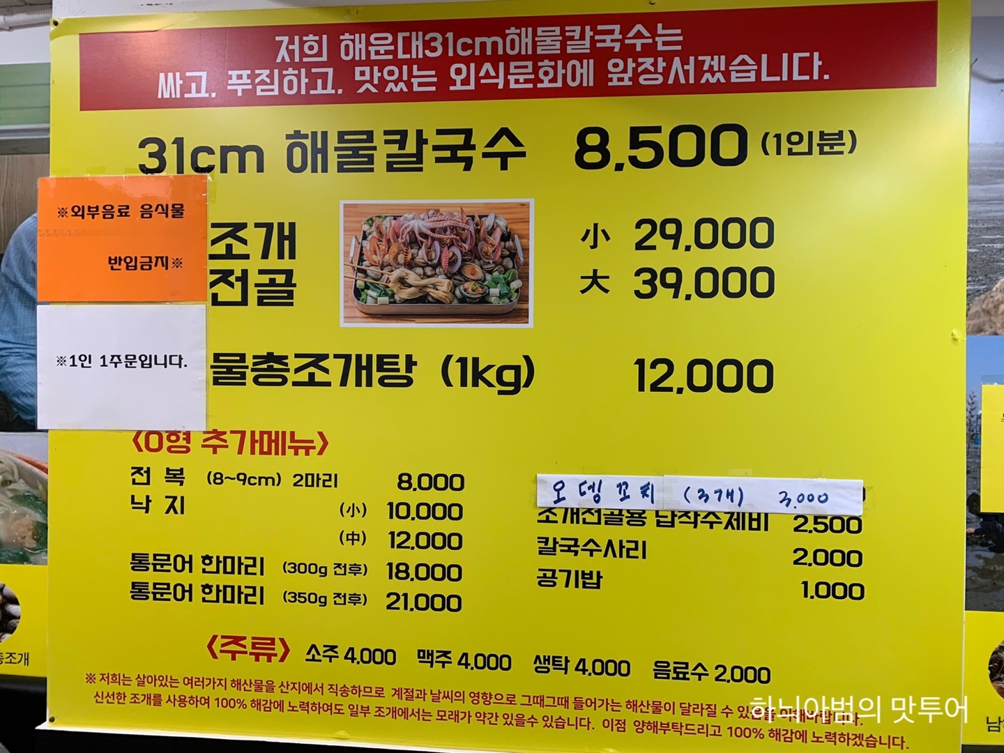 31CM해물칼국수 이미지