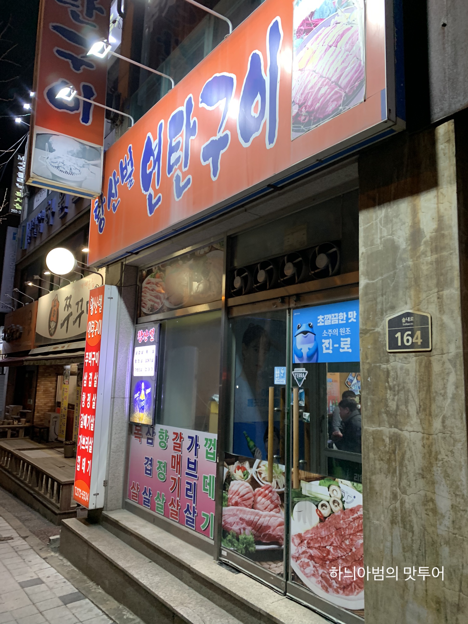 황산벌연탄구이 이미지