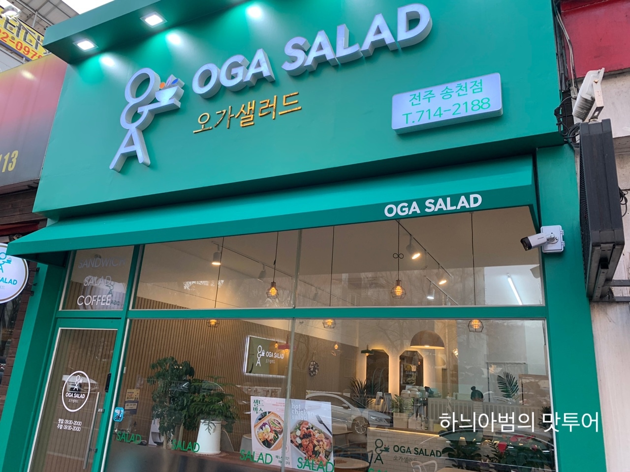 오가샐러드 이미지