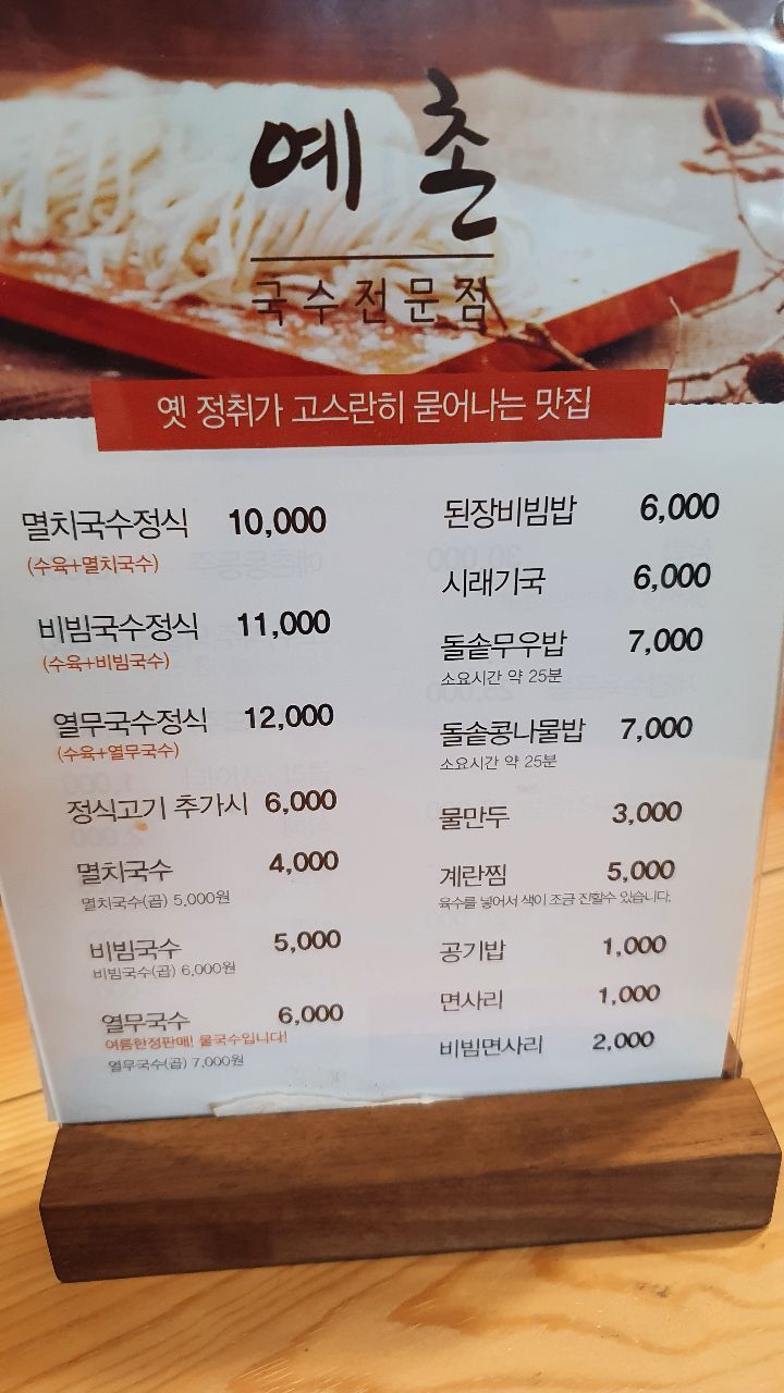 예촌 - 　전 라 도　맛 집 - 전주 맛집 예촌