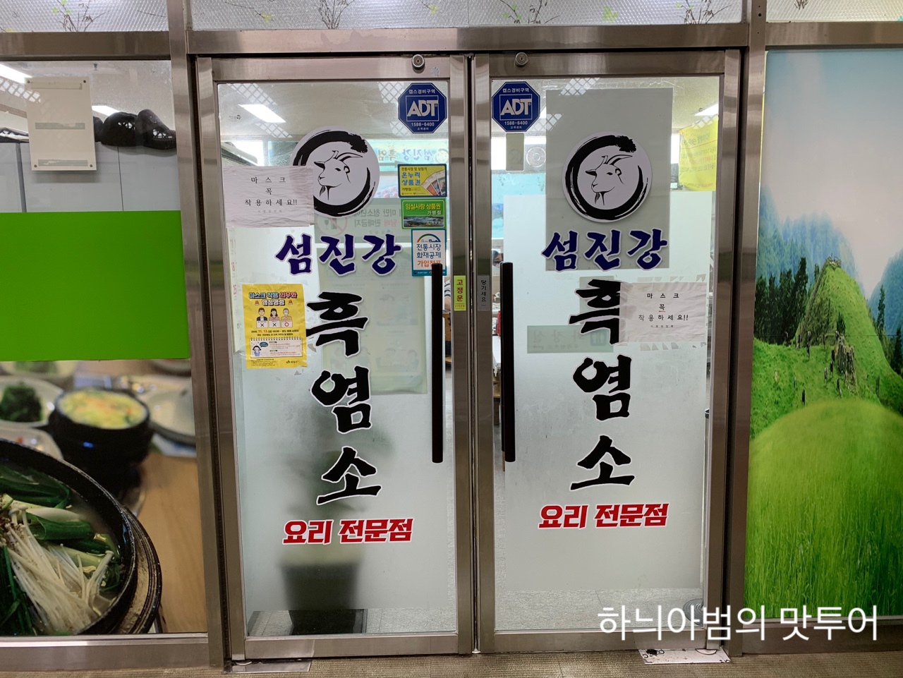 임실 관촌 흑염소탕 섬진강흑염소 - 　전 라 도　맛 집 - 전주 맛집 임실 관촌 흑염소탕 섬진강흑염소