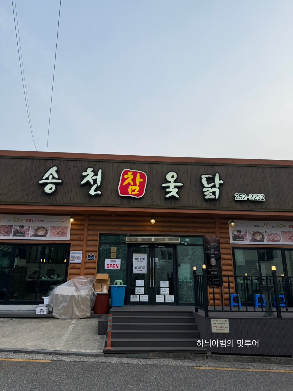 참옻닭 이미지