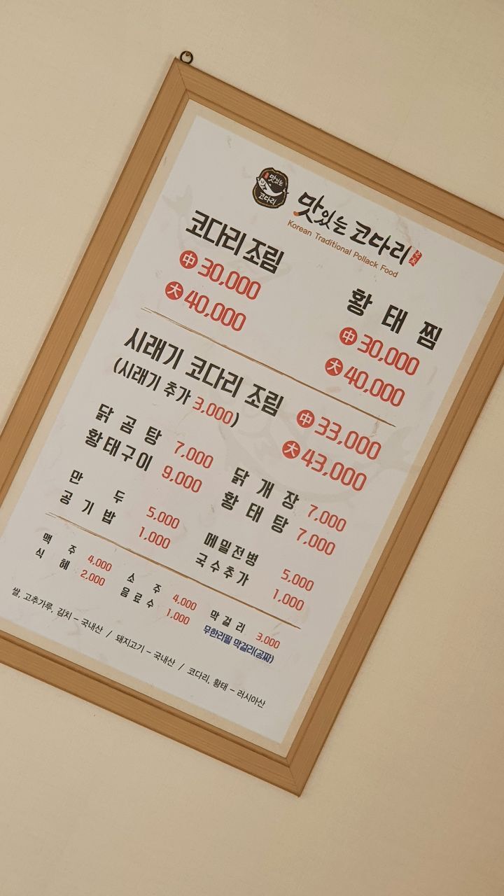 맛있는코다리 - 　전 라 도　맛 집 - 전주 맛집 맛있는코다리