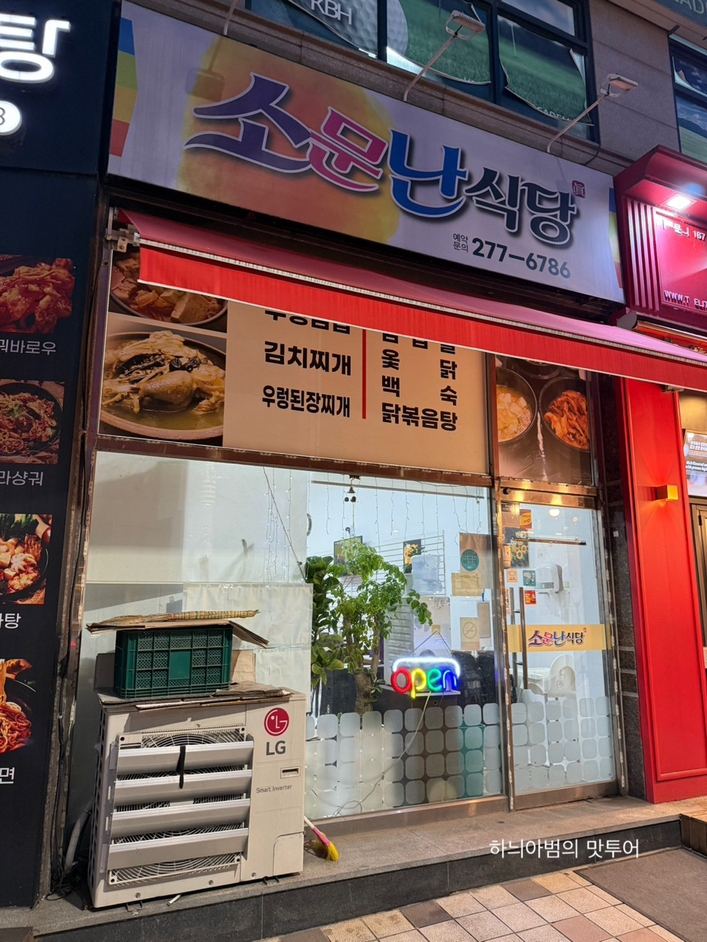 소문난식당 이미지