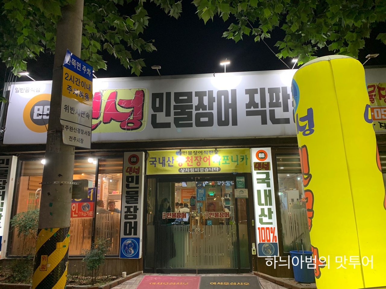 민성민물장어 이미지