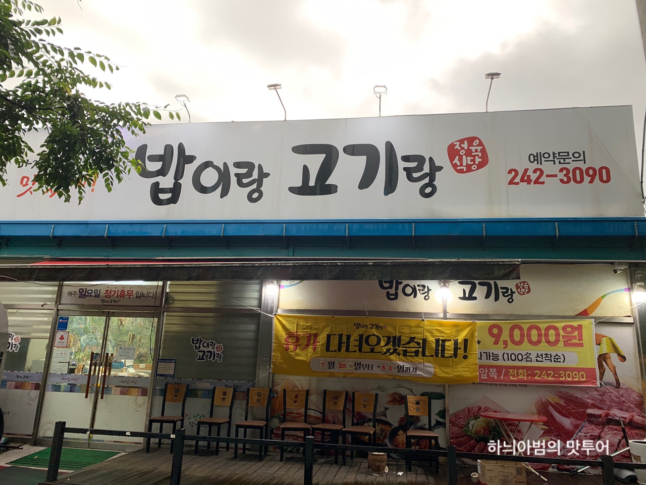 밥이랑고기랑 이미지