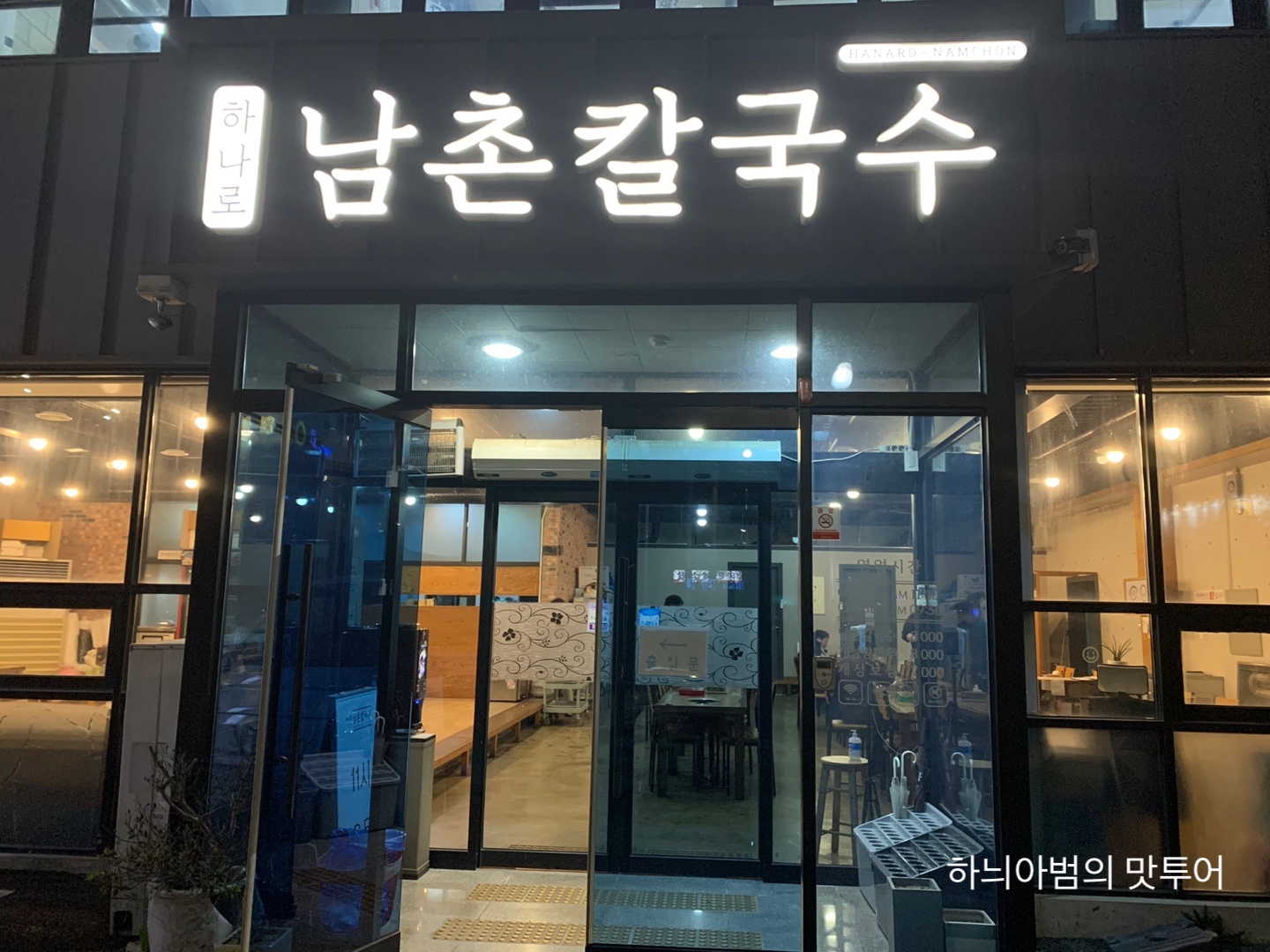 하나로칼국수 이미지