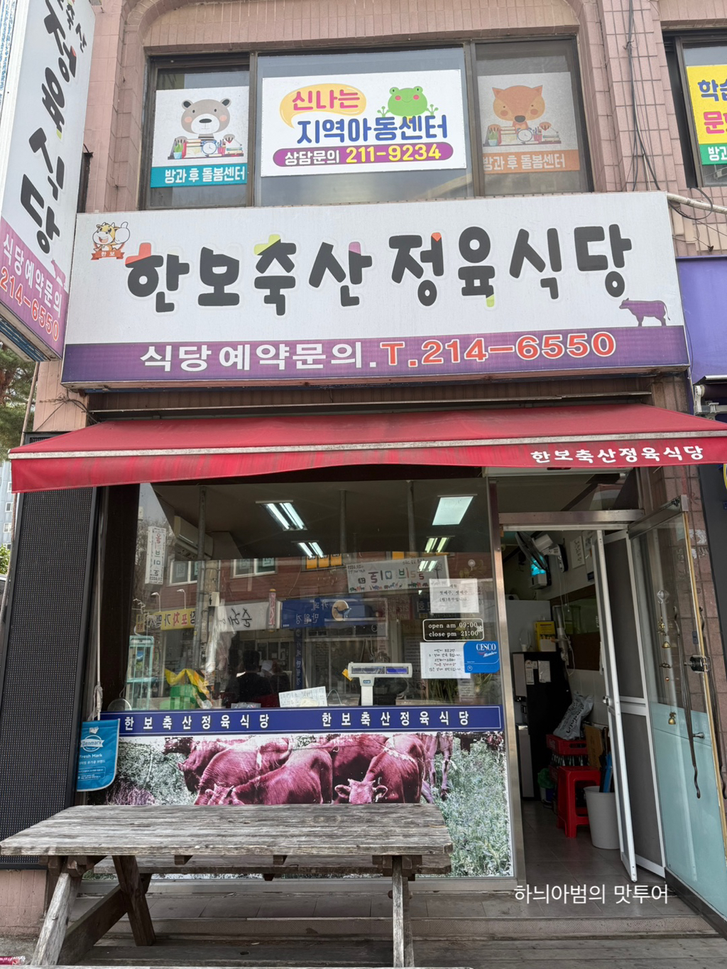 한보 정육 식당 이미지