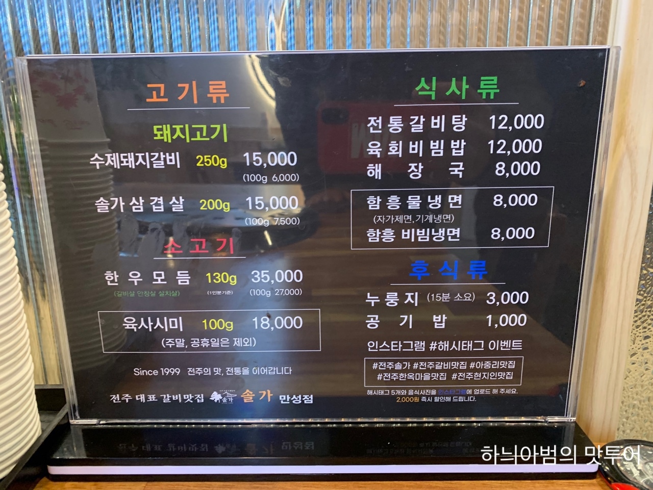 전주 만성동 수제돼지갈비 솔가숯불갈비 - 　다녀왔어요 (전주) - 전주 맛집 전주 만성동 수제돼지갈비 솔가숯불갈비