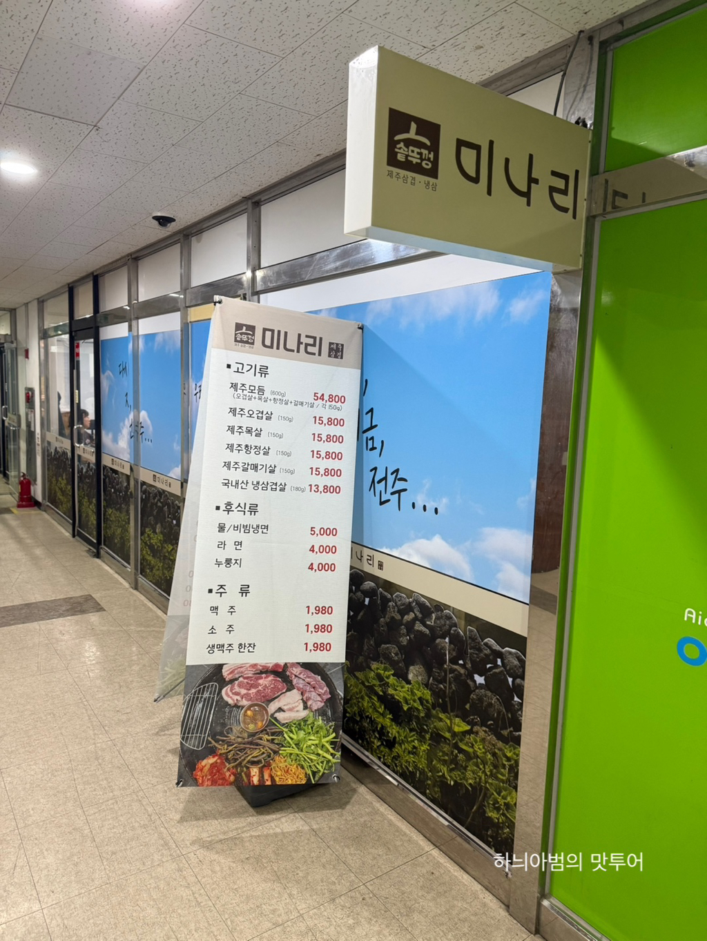 제주솥뚜껑삼겹살 이미지