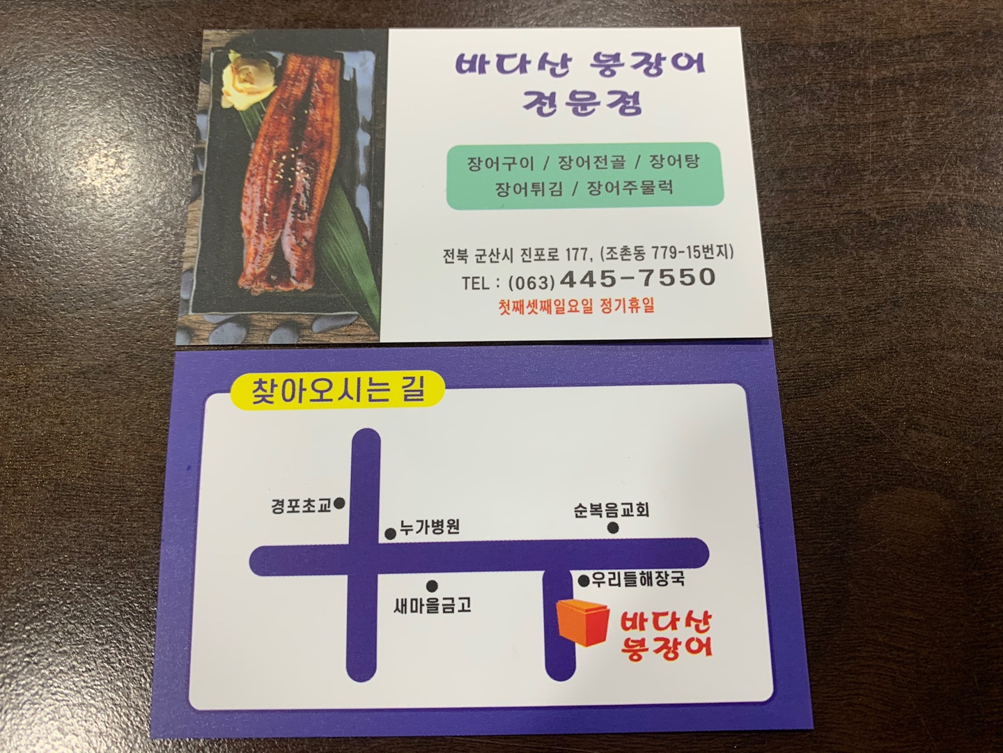 바다산장어 이미지