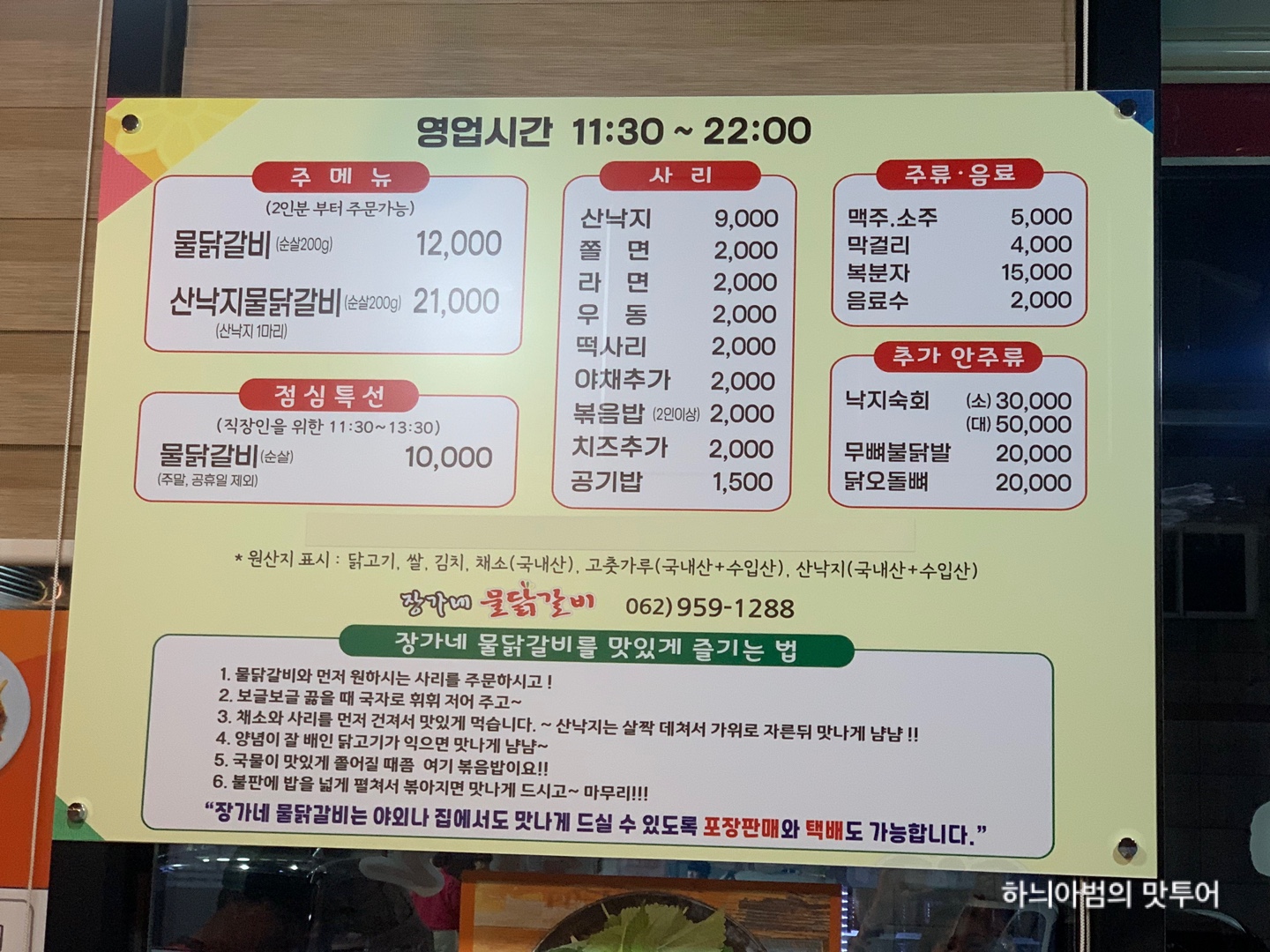 장가네물닭갈비 이미지