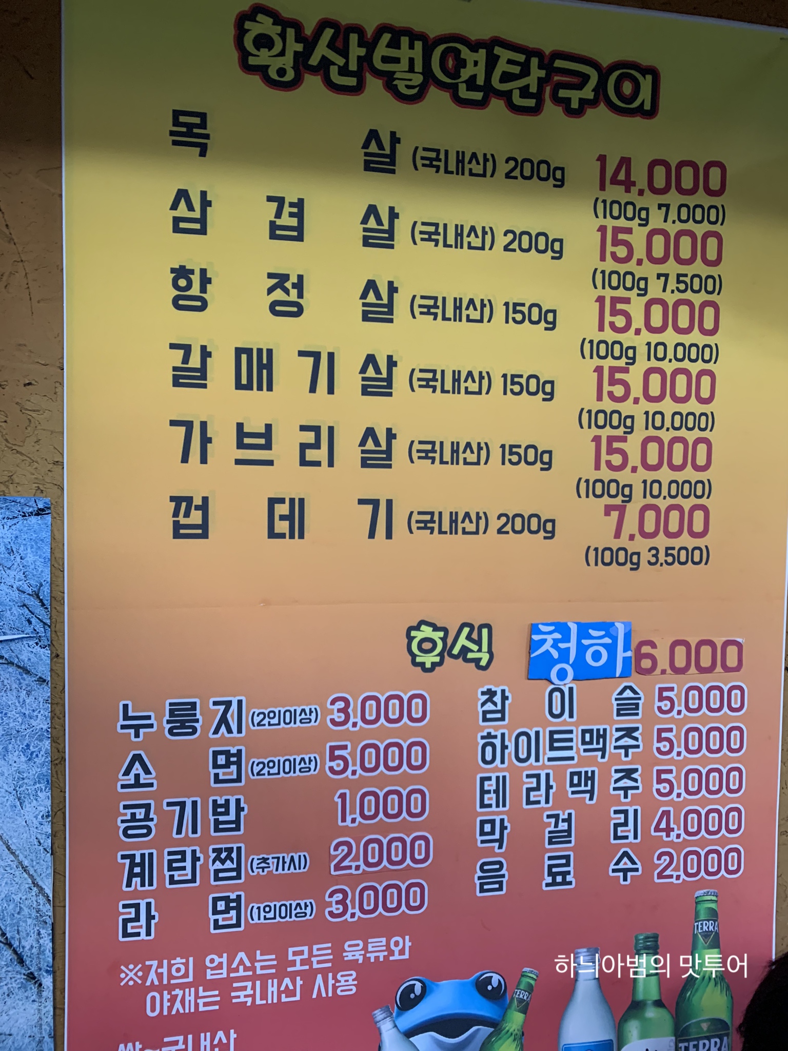 황산벌연탄구이 이미지