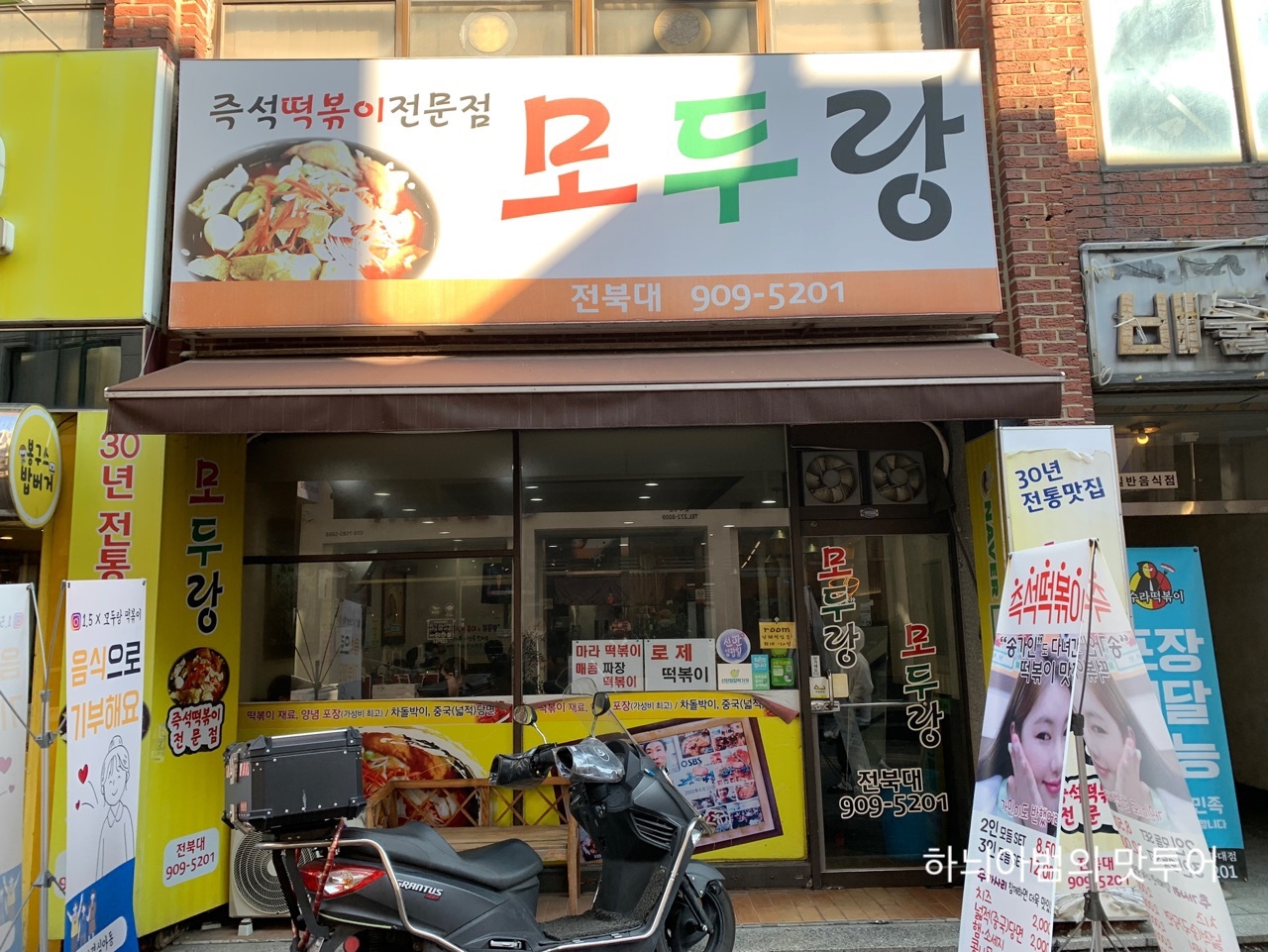 즉석떡볶이전문점 이미지