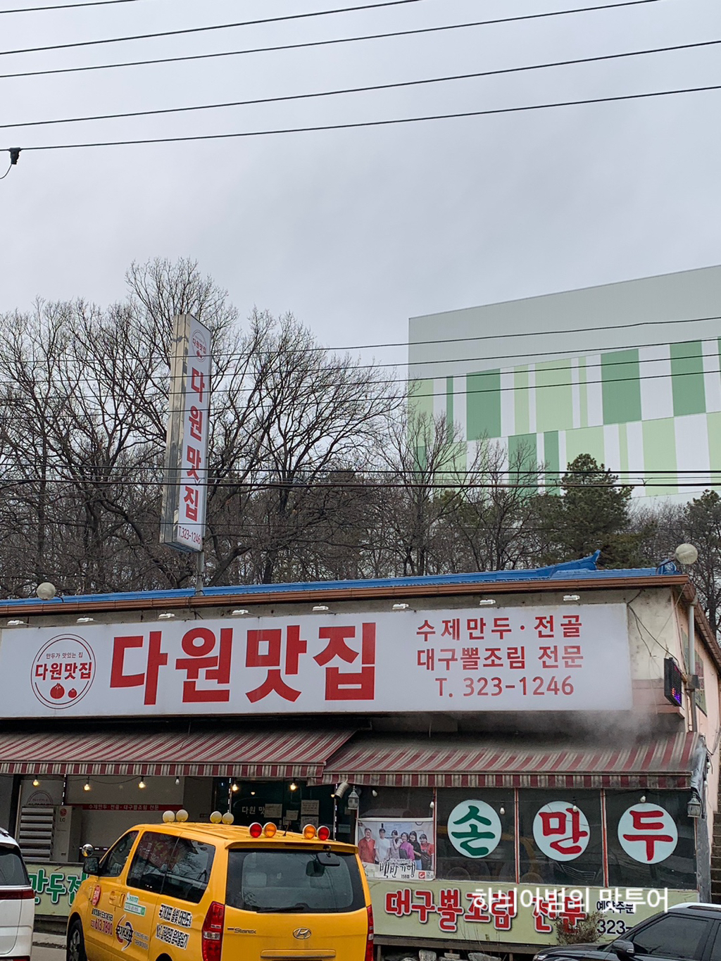 다원만두 이미지