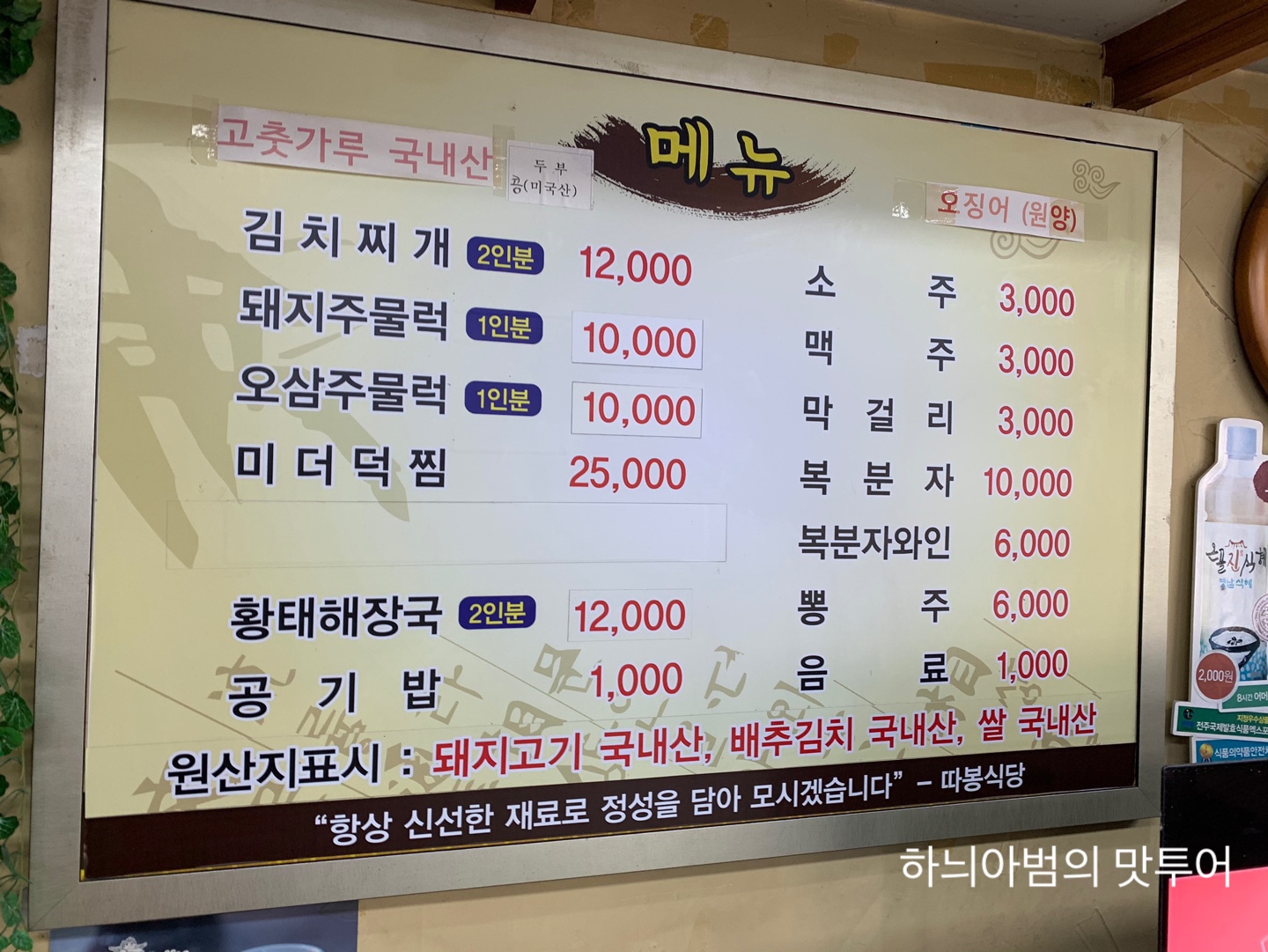 익산 마동 미더덕찜 따봉식당 - 　전 라 도　맛 집 - 전주 맛집 익산 마동 미더덕찜 따봉식당