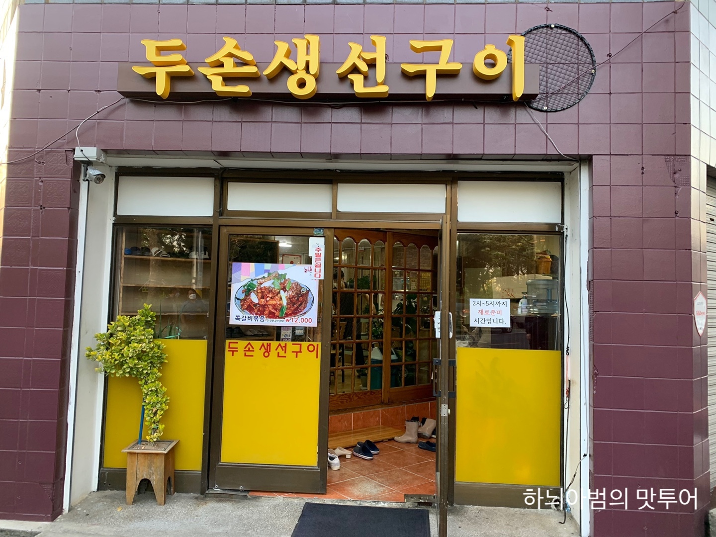 유명생선찌개 이미지