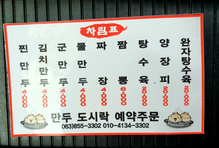 익산 야래향 된장자장 - 　전 라 도　맛 집 - 전주 맛집 익산 야래향 된장자장