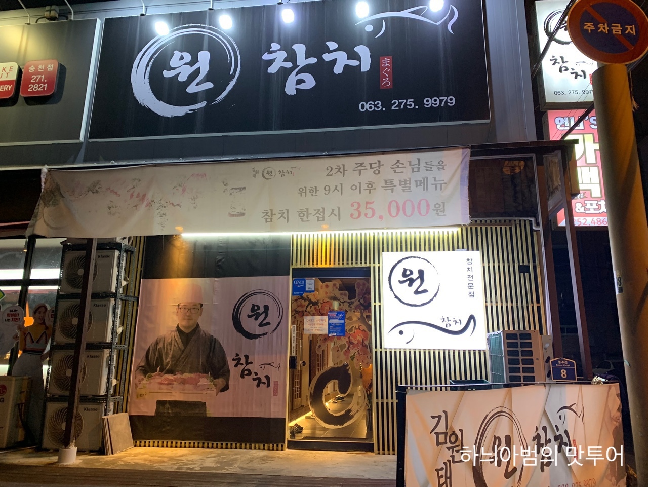 원참치 이미지