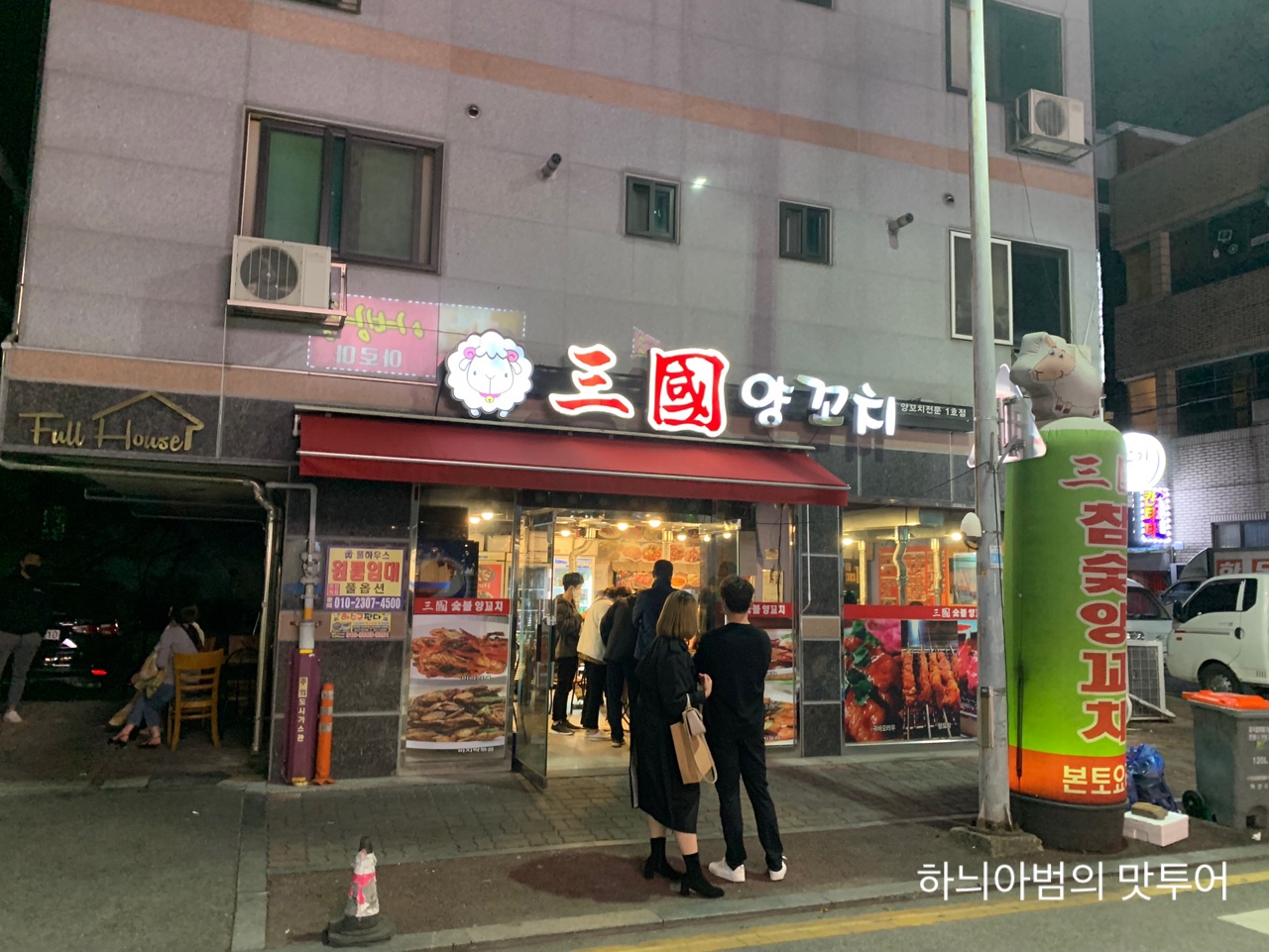 삼국양꼬치 이미지