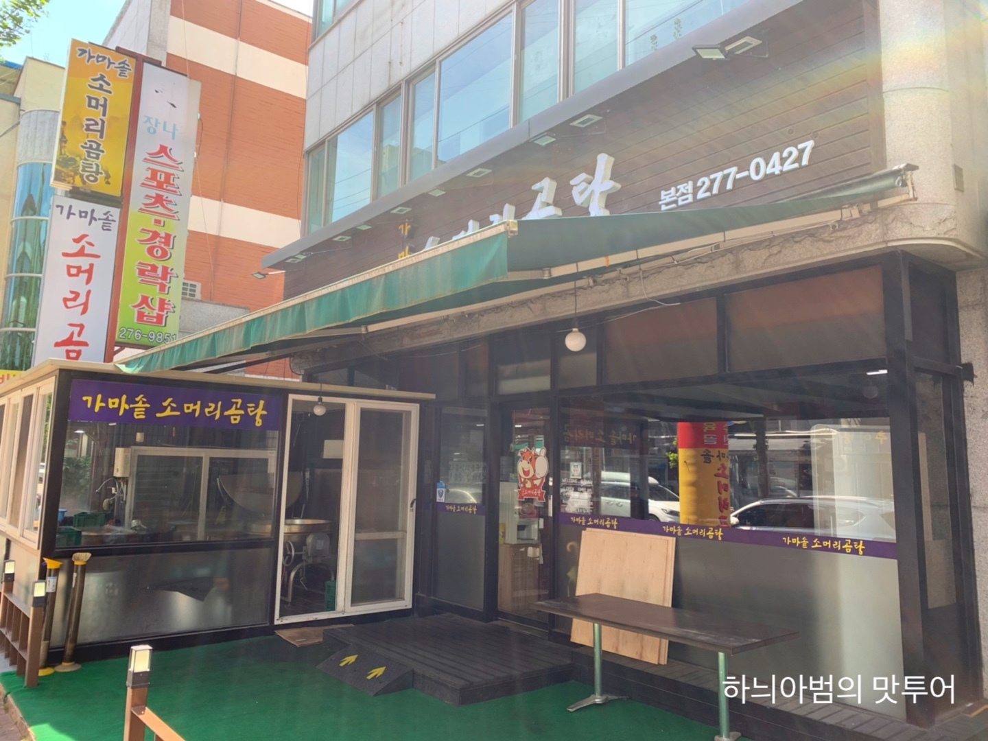 가마솥소머리곰탕 이미지