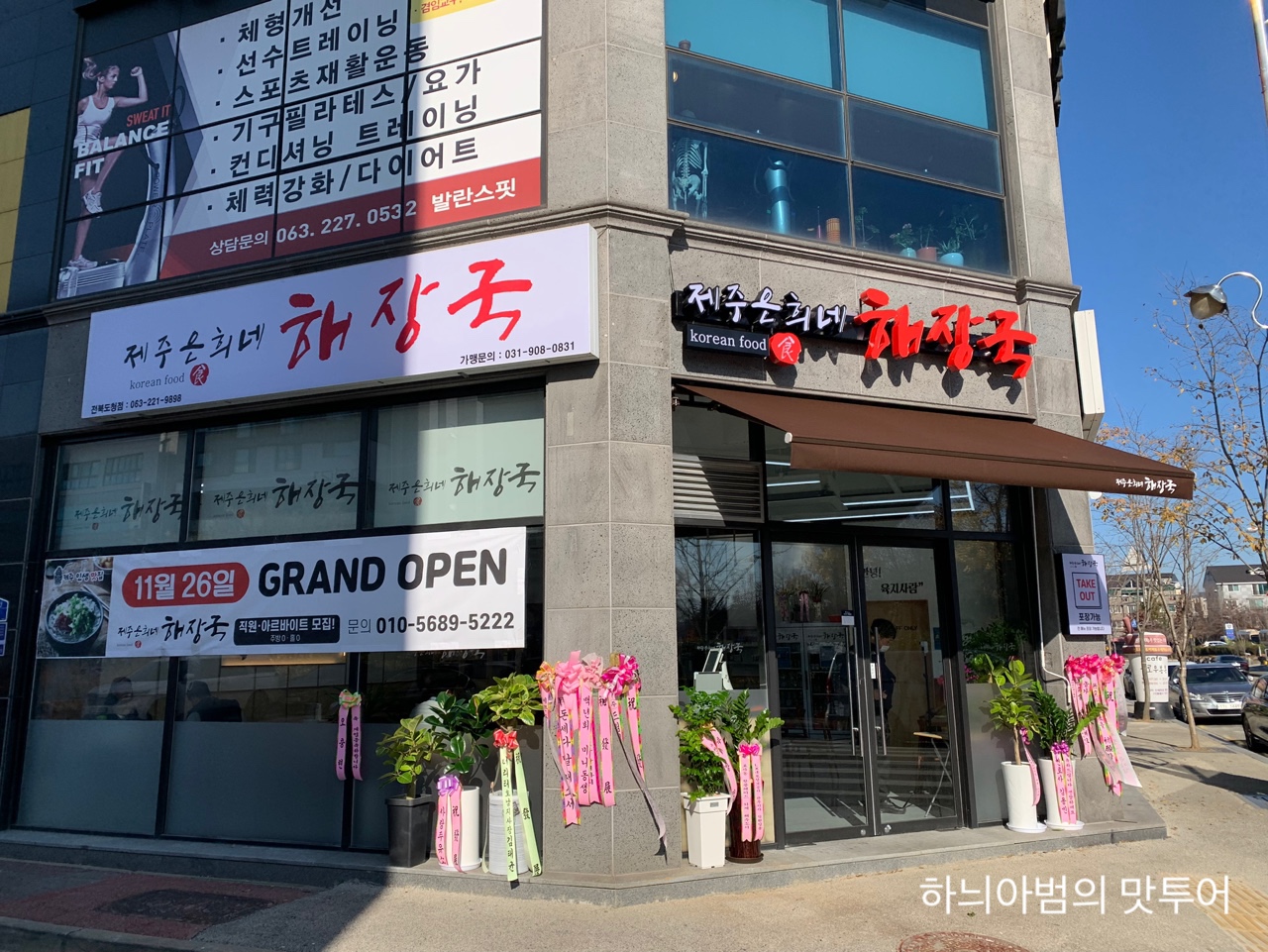 제주은희네해장국 이미지