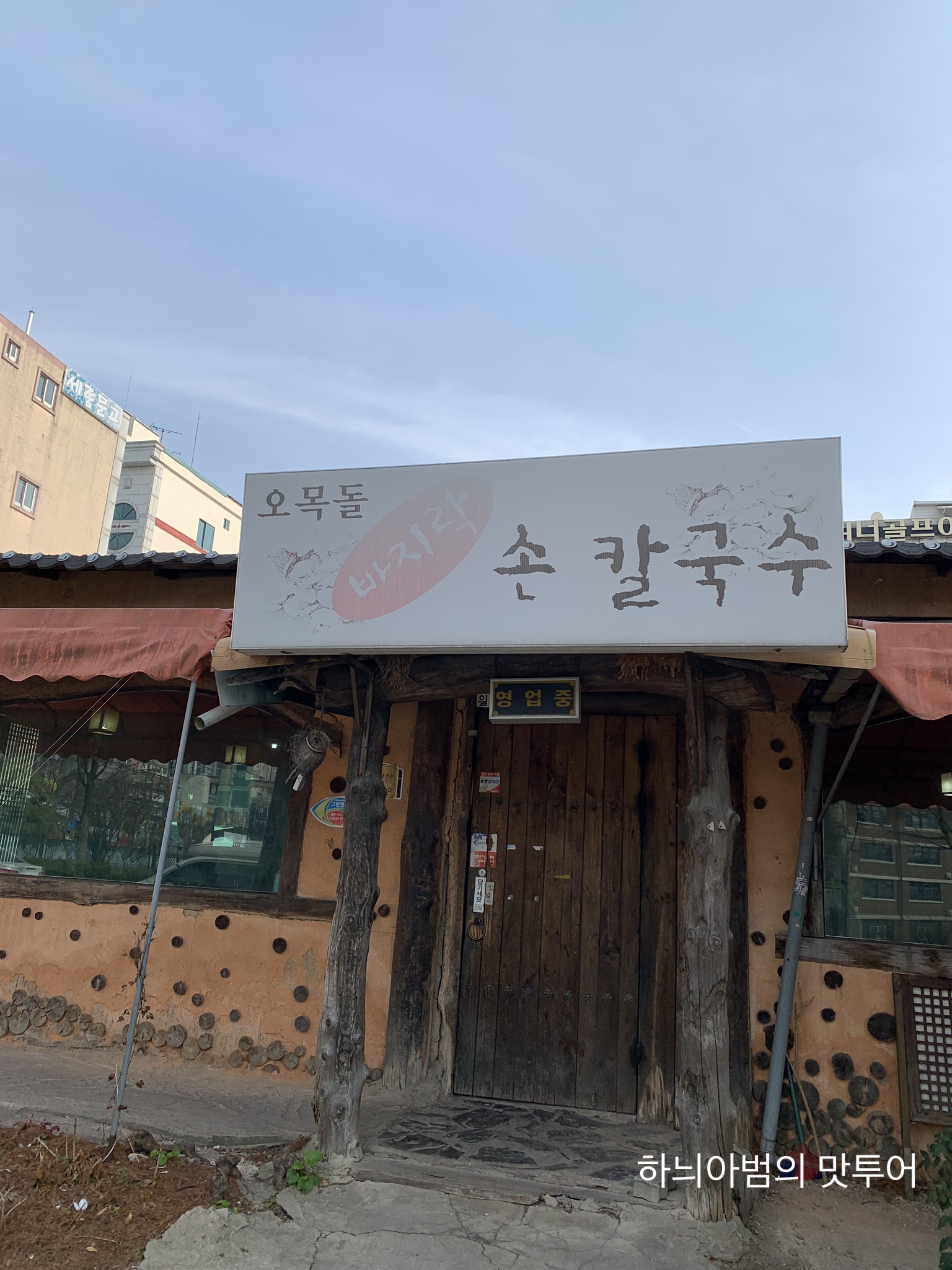전주손칼국수 이미지