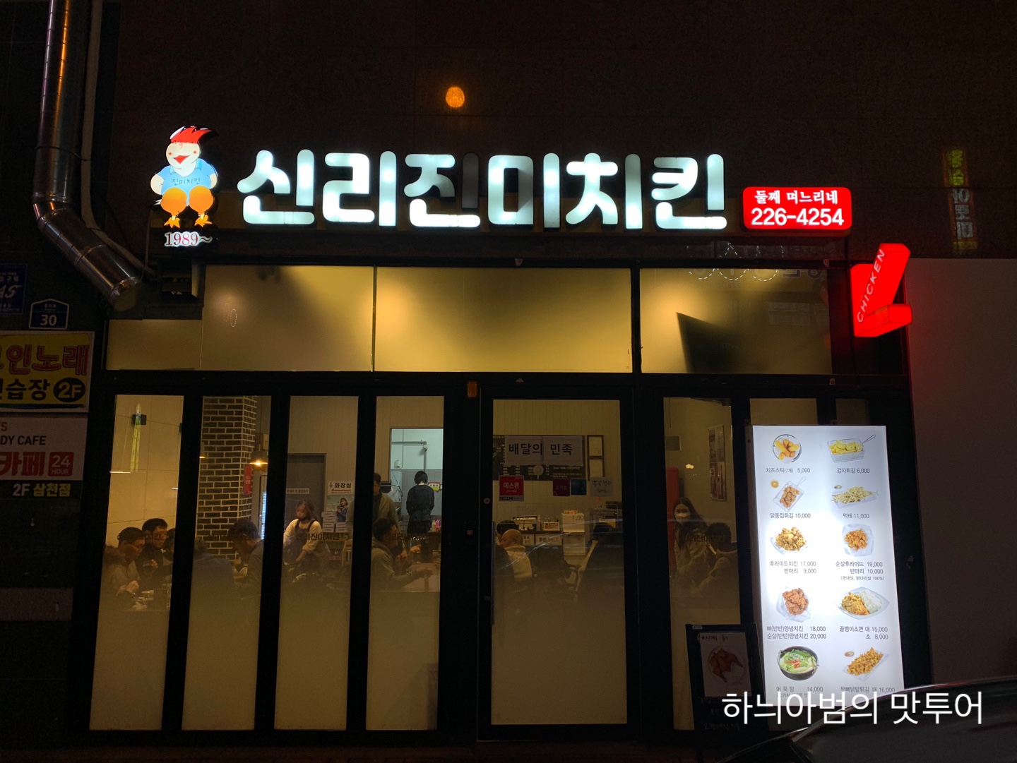 진미치킨 이미지