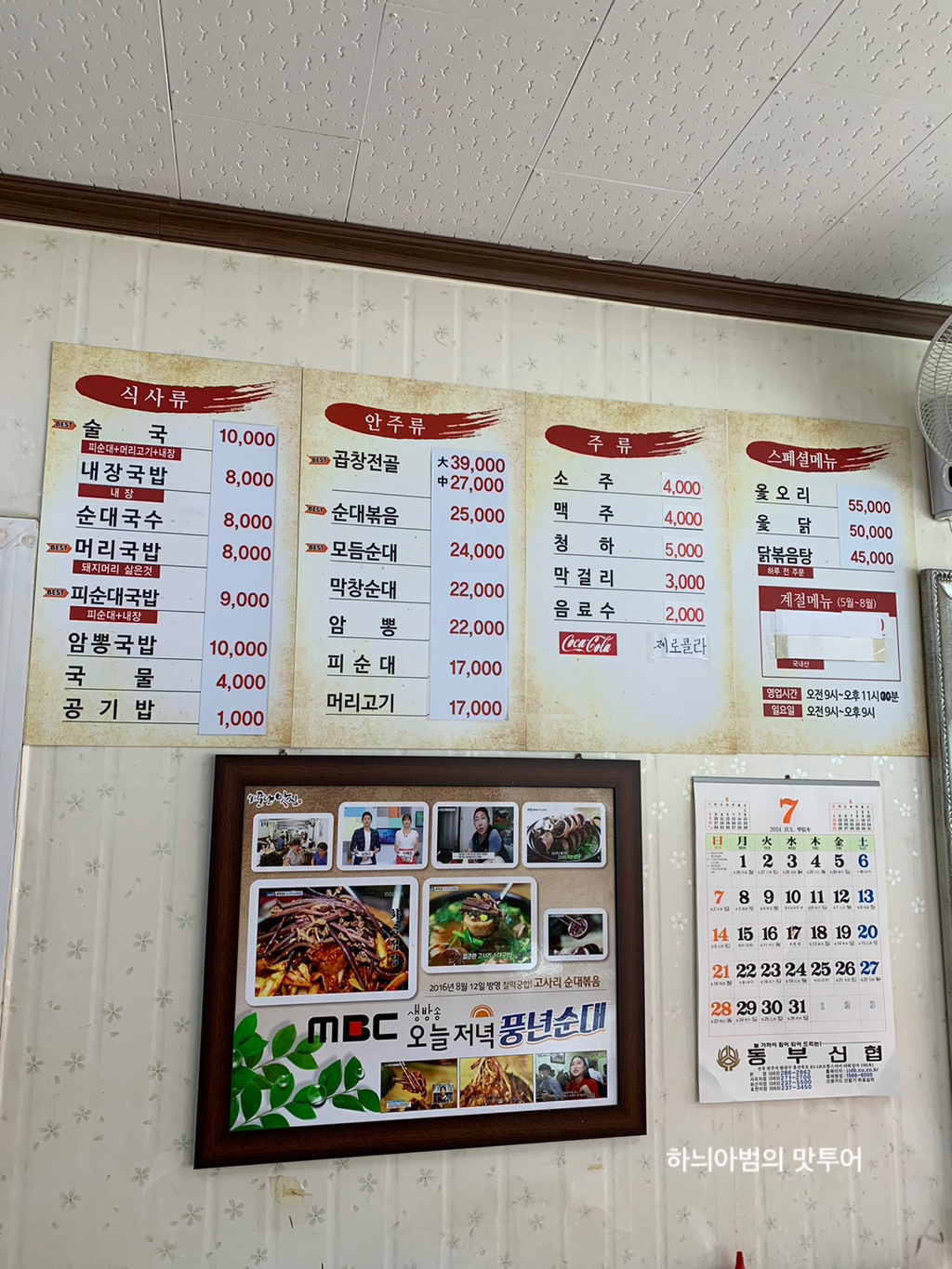 정수진풍년순대 이미지
