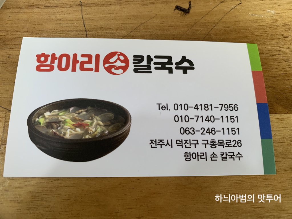 항아리칼국수 이미지