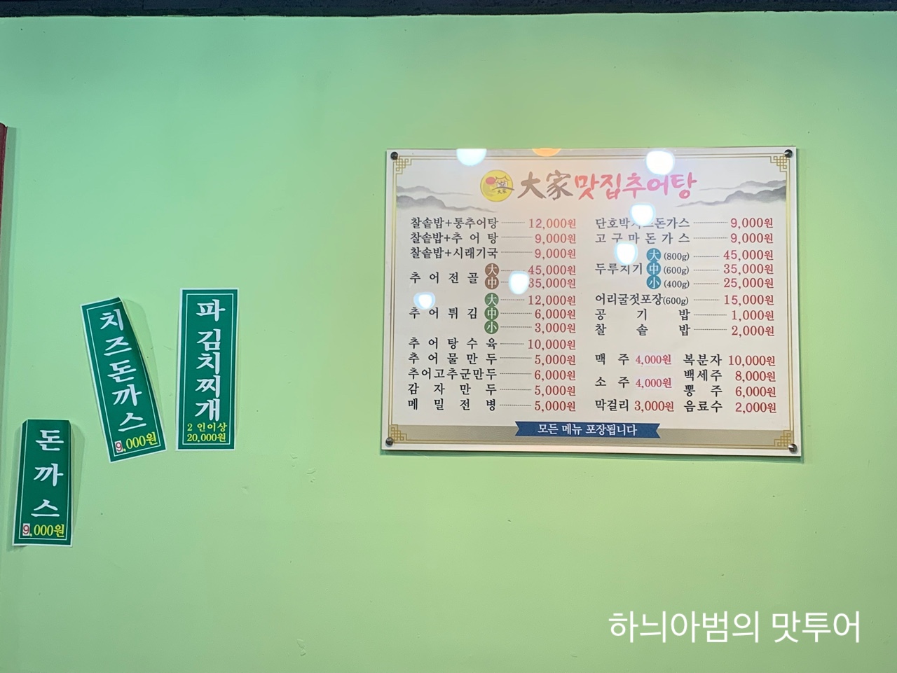 대가추어탕 이미지
