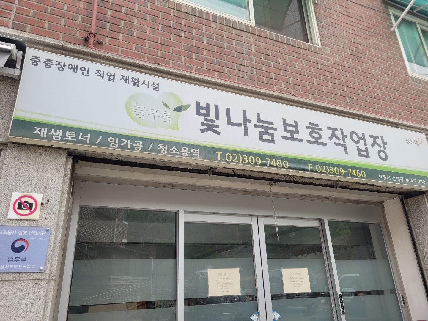 빛나눔보호작업장 이미지