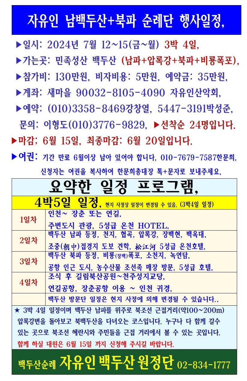 ＜백두산＞- 남백두(南坡) -북파+천지+비룡폭포 올라 가 봅시다.... - ●→특별산행 신청방 - 자유인산악회(☎02-834-1777) ＜백두산＞- 남백두... 