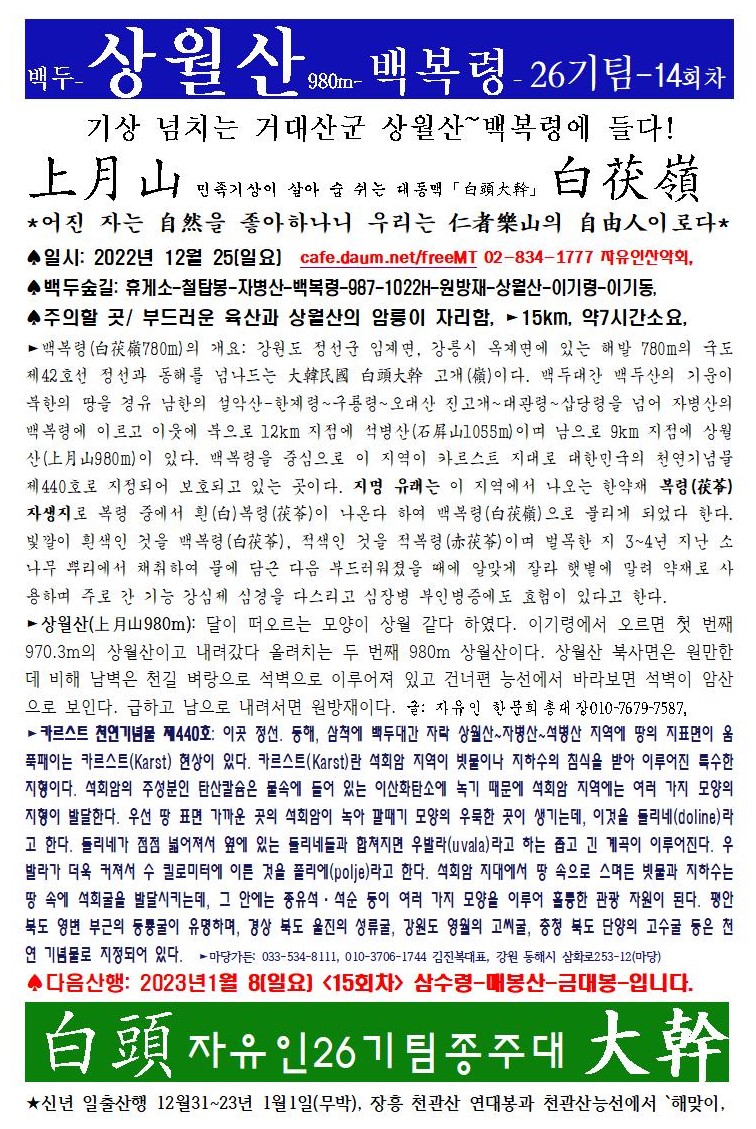 ＜상월산＞- 동해 천리지행 소금길 원방재 자유인26기~14회차... 동해 천리지행 소금길 원방재 자유인26기~14회차 대종주 STORY- 01