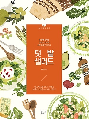 샐러드40 이미지