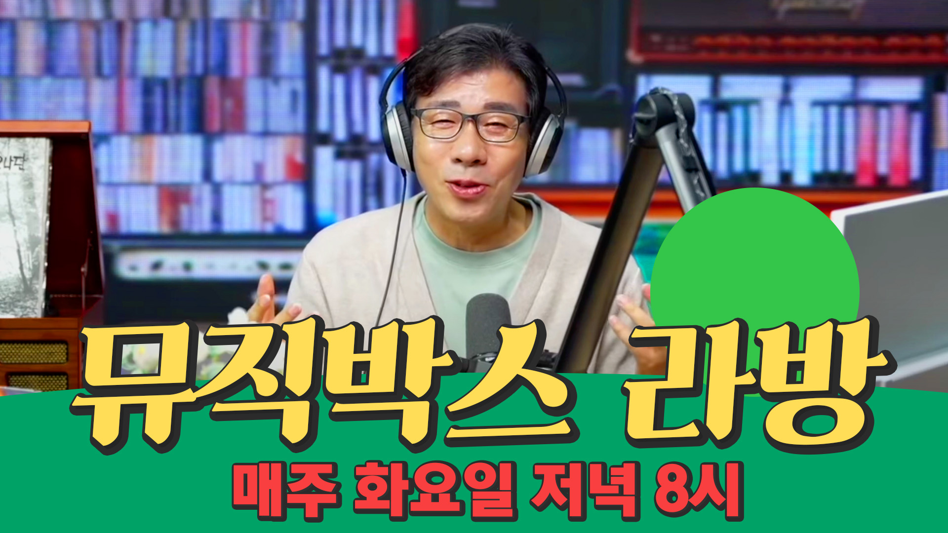 뮤직박스 이미지