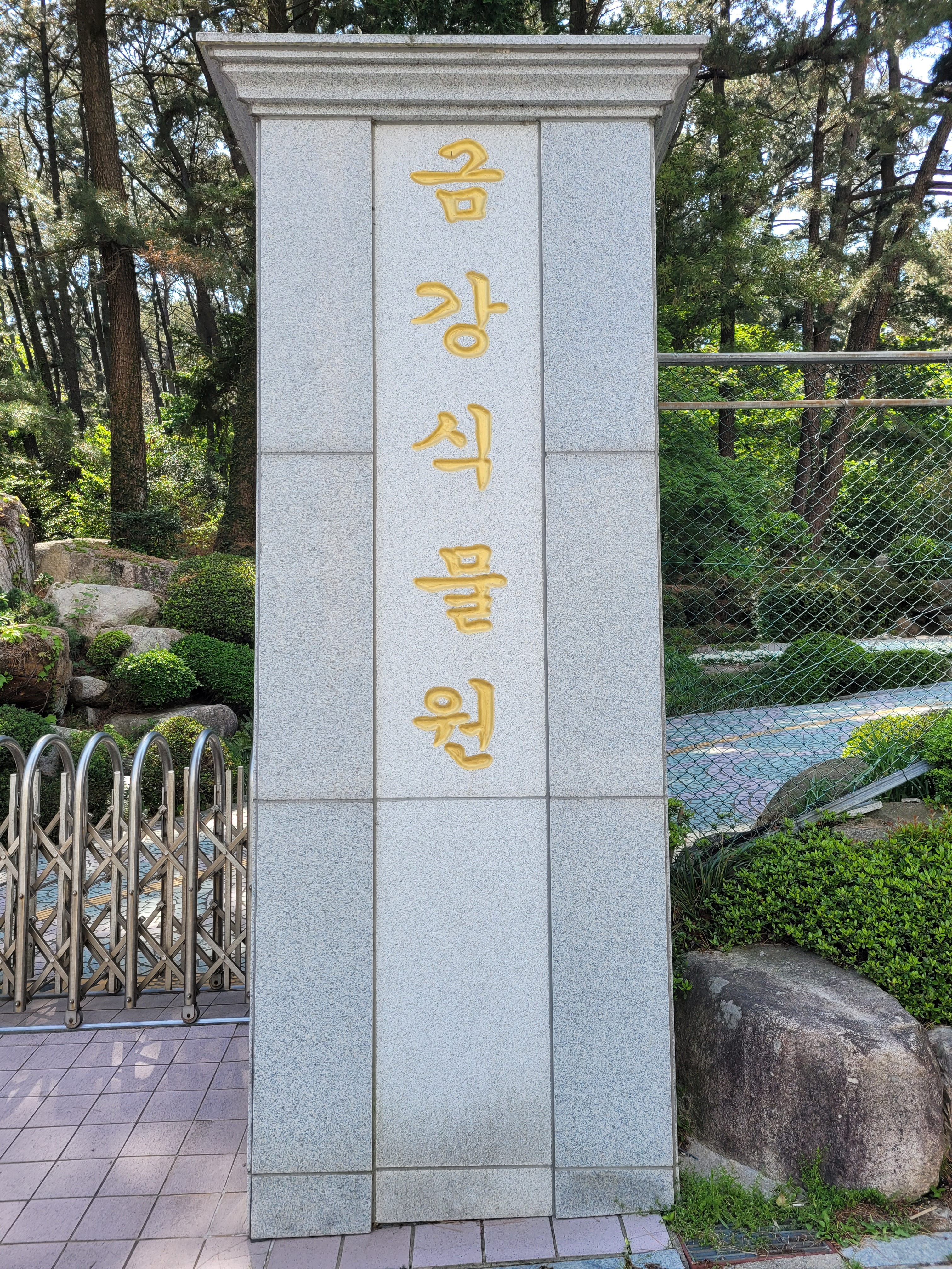 부산식물원 이미지