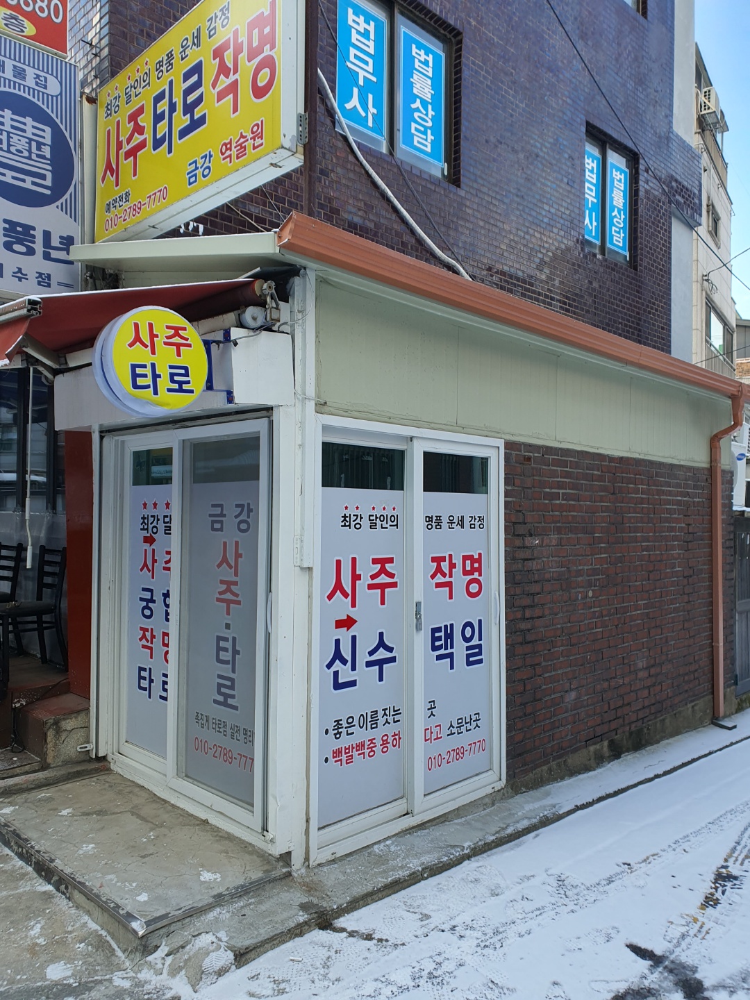 서울 사당동 철학원 양도매매 - 역학장터 - 역학동 서울 사당동 철학원 양도매매