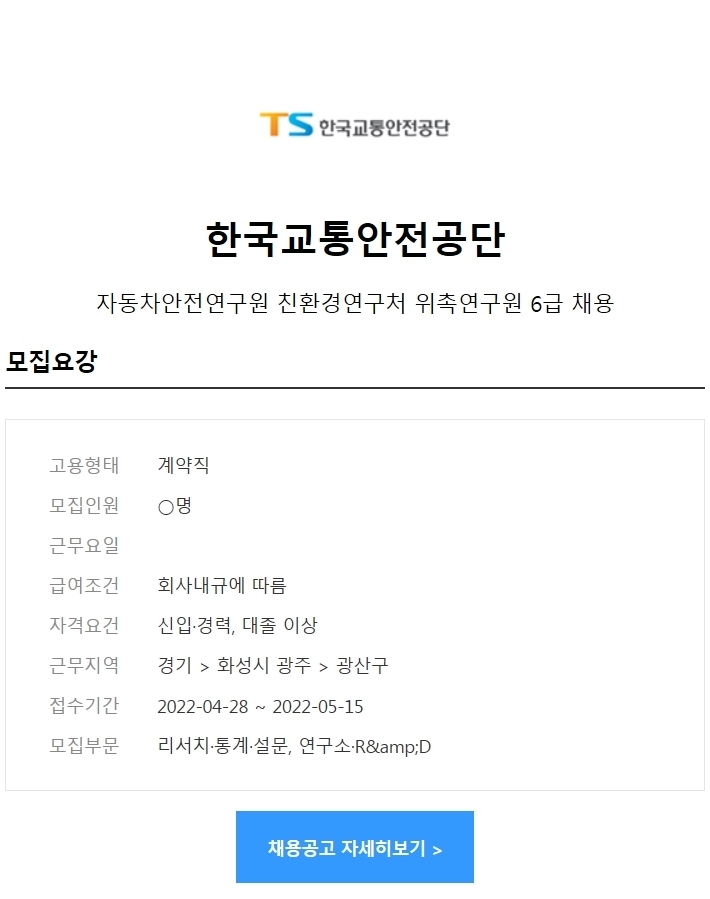 한국교통안전공단 자동차연구원 이미지
