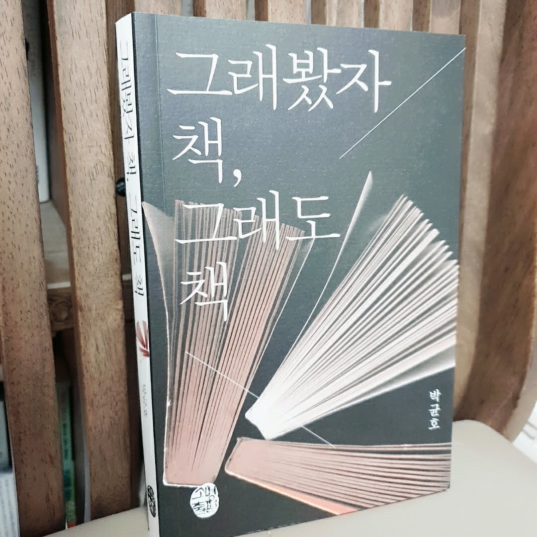 그래도;책 이미지