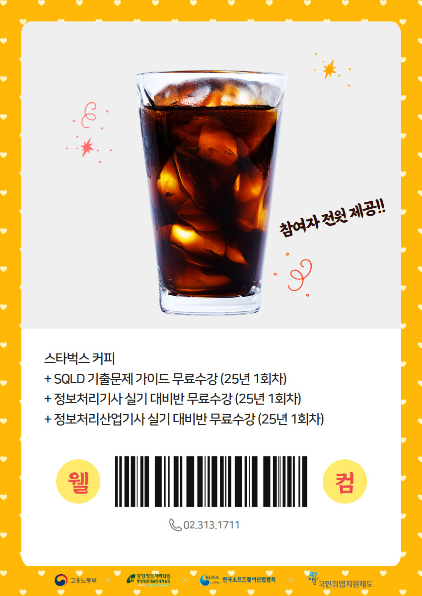 중앙정보기술인재개발원 이미지