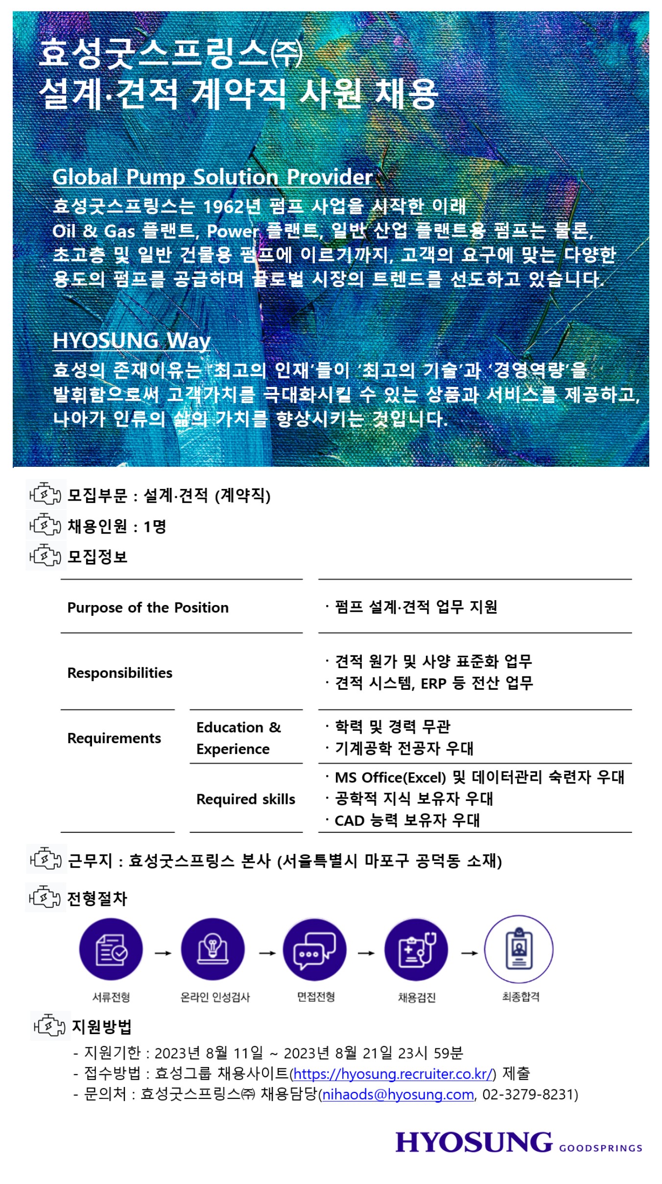 효성굿스프링스(주) 이미지