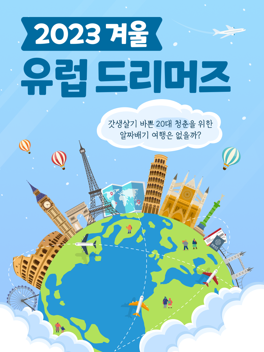 드리머즈 이미지