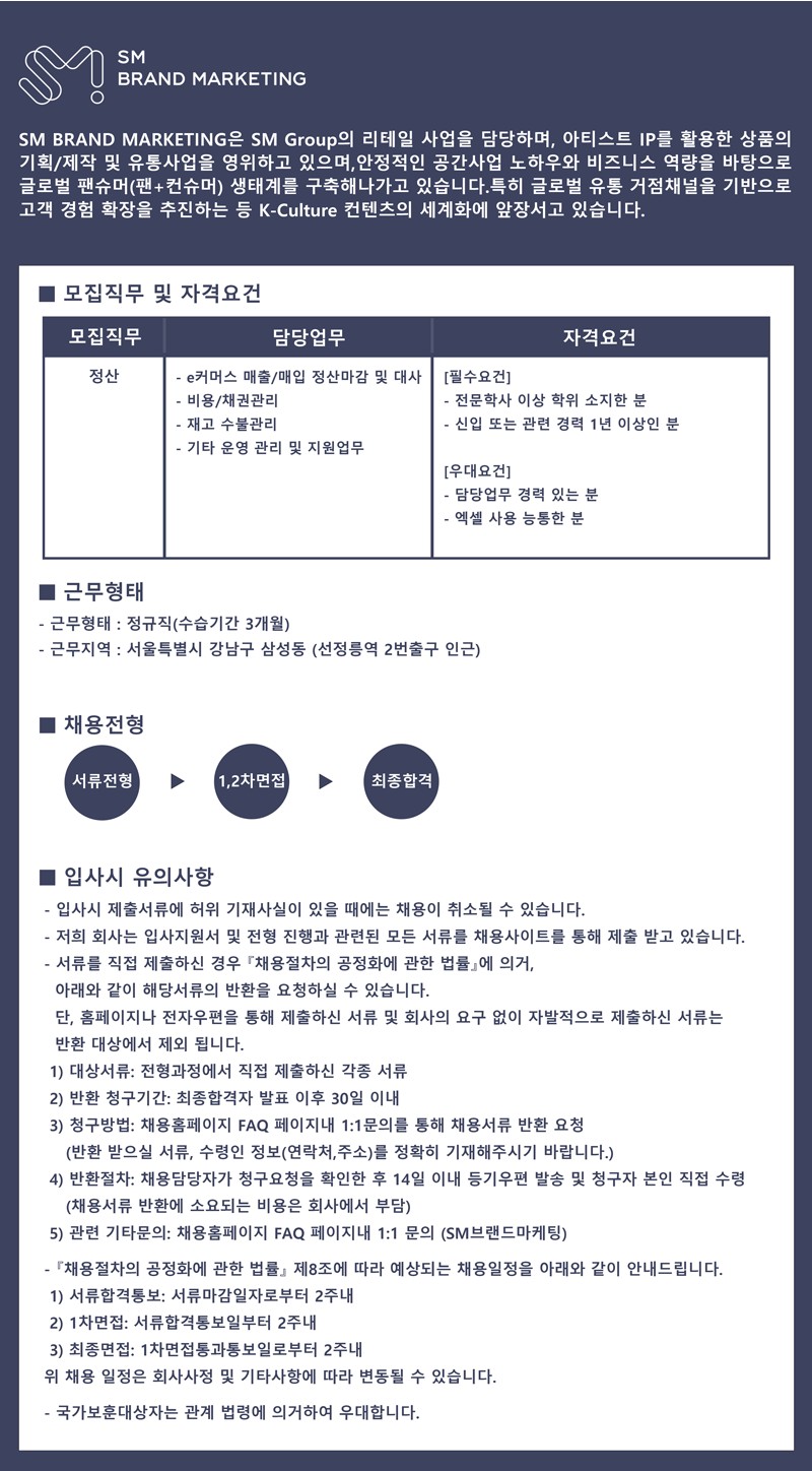 에스엠브랜드마케팅주 이미지