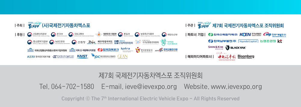 국제전기자동차엑스포 이미지