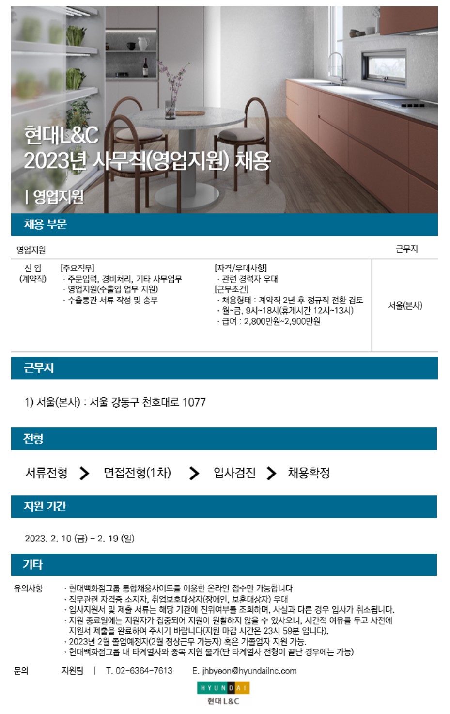 지원L&C 이미지